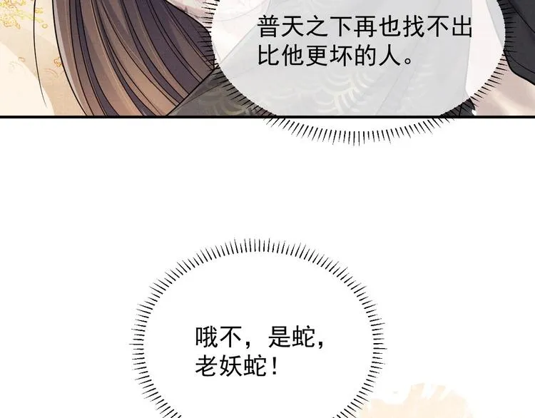 第9话 一晌贪欢 第10页