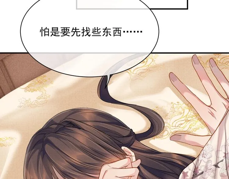 第9话 一晌贪欢 第21页