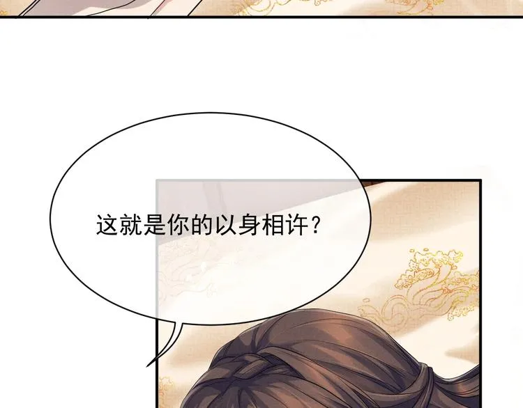 第9话 一晌贪欢 第28页