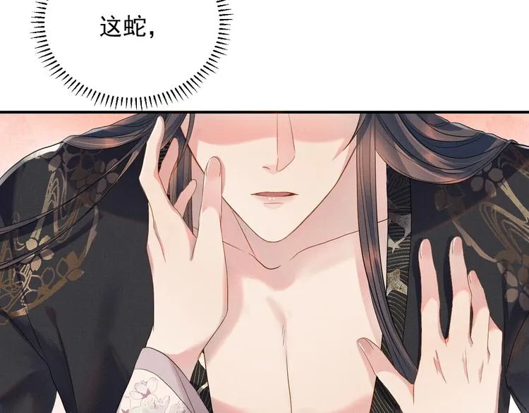 第9话 一晌贪欢 第43页