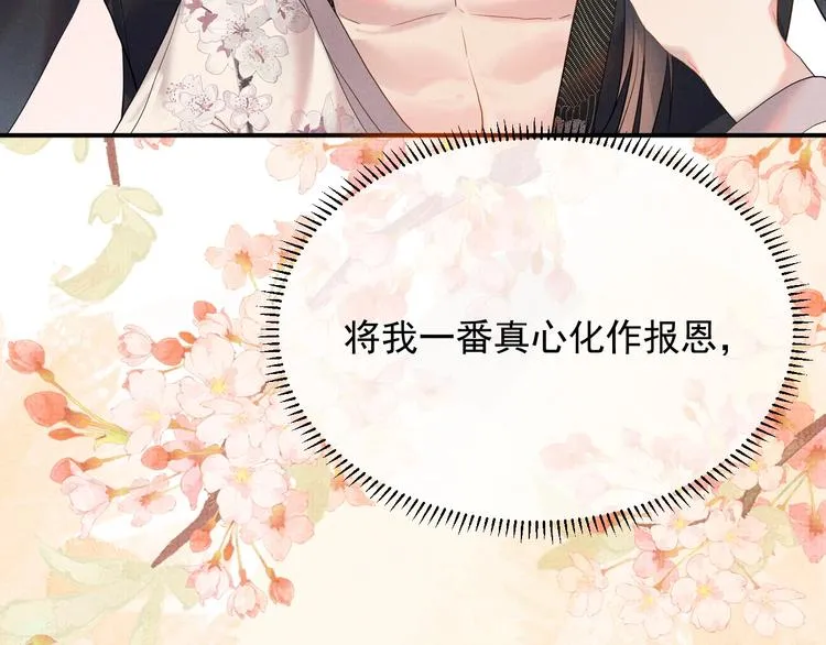 第9话 一晌贪欢 第44页