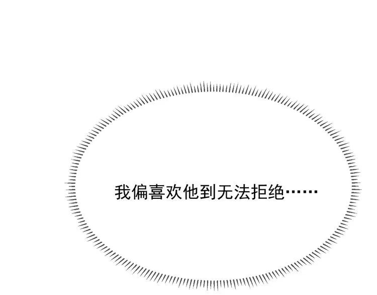 第9话 一晌贪欢 第48页