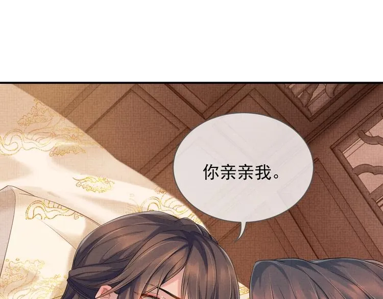 第9话 一晌贪欢 第50页
