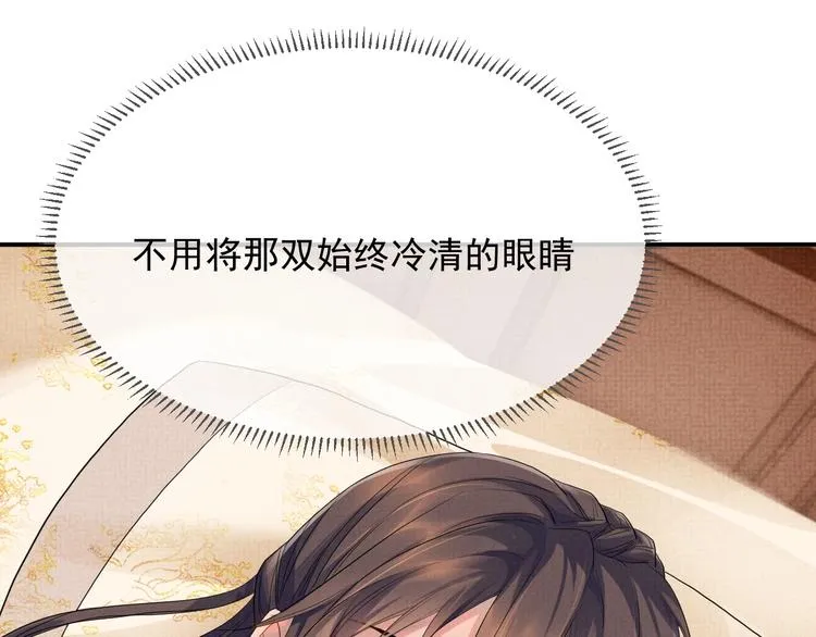 第9话 一晌贪欢 第66页