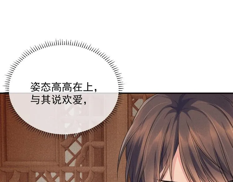 第9话 一晌贪欢 第78页