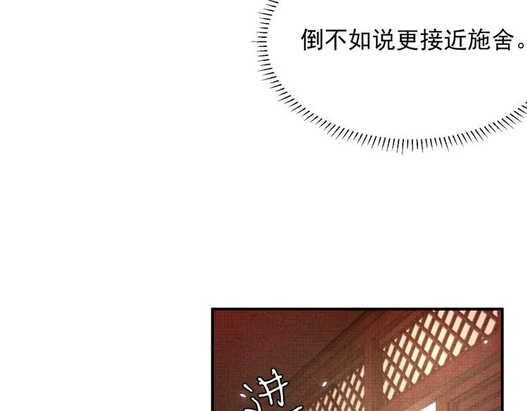 第9话 一晌贪欢 第80页