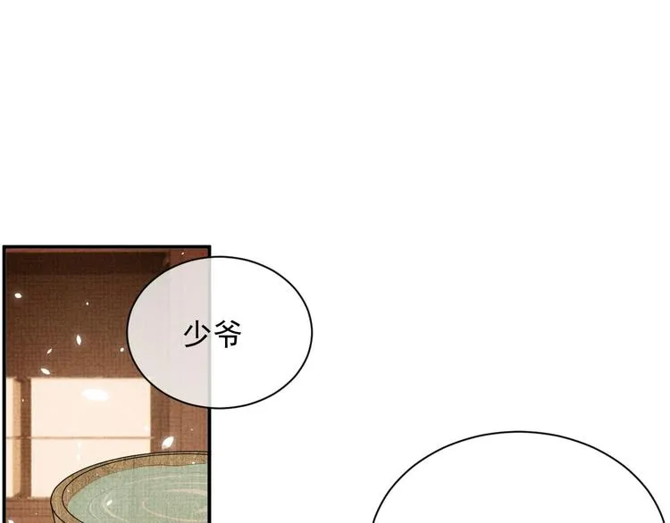 第9话 一晌贪欢 第89页