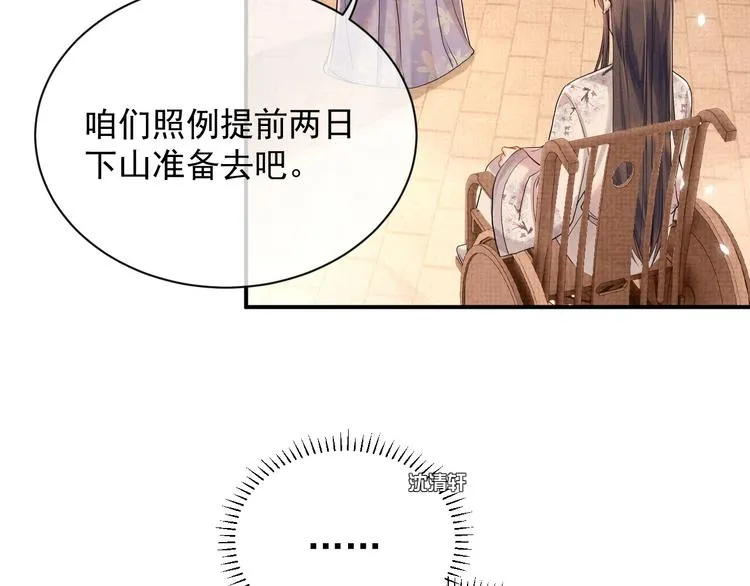 第9话 一晌贪欢 第91页