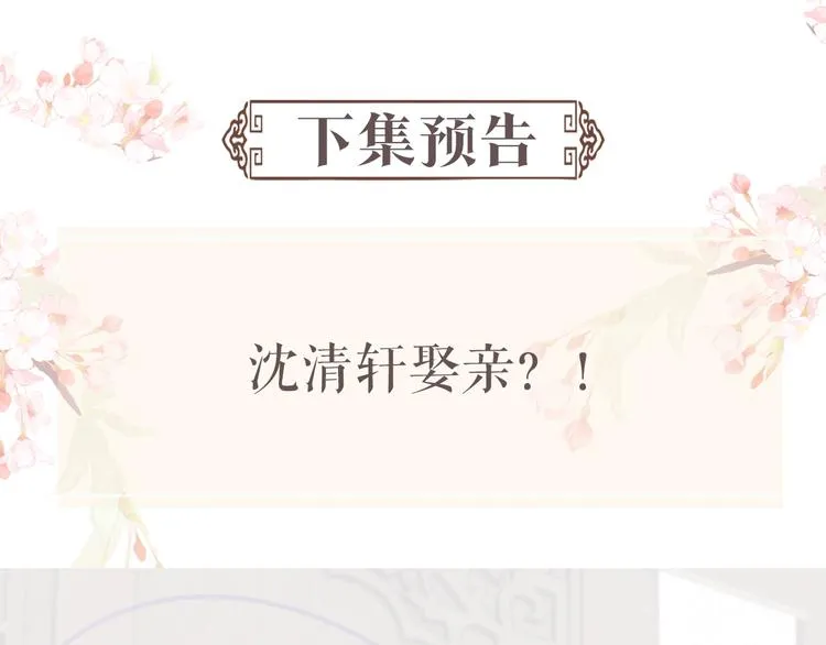 第9话 一晌贪欢 第93页