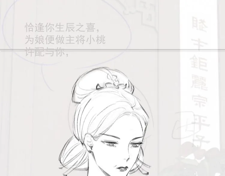 第9话 一晌贪欢 第94页