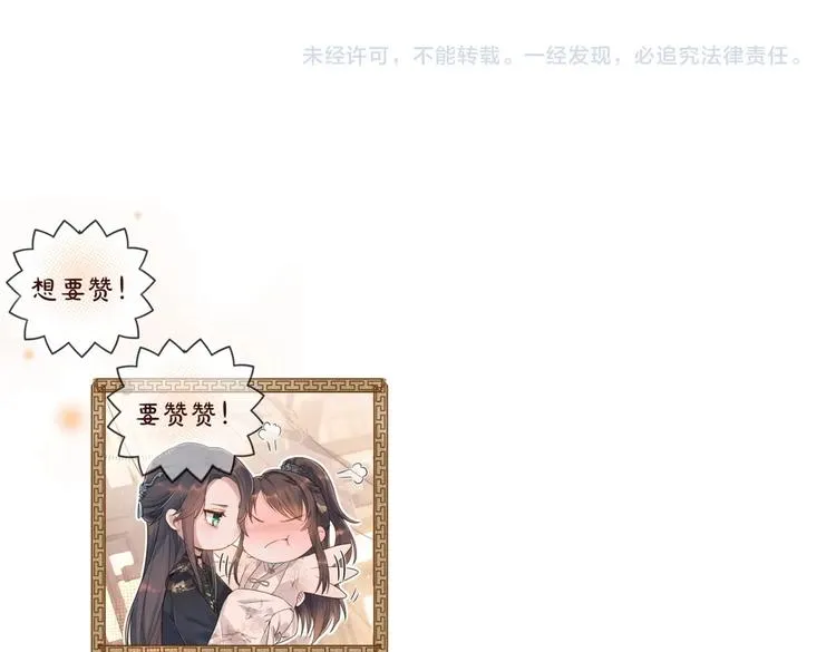 第9话 一晌贪欢 第99页