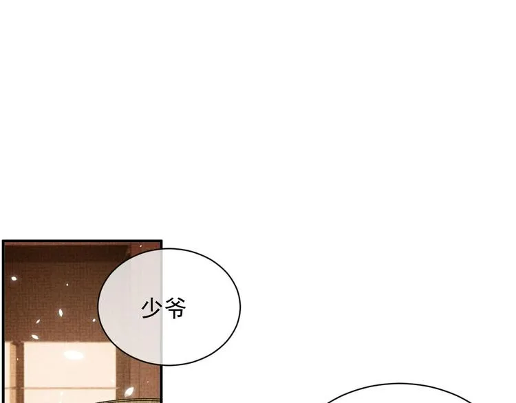 第10话 成亲 第5页