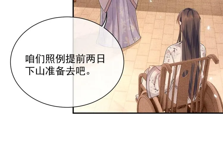 第10话 成亲 第7页