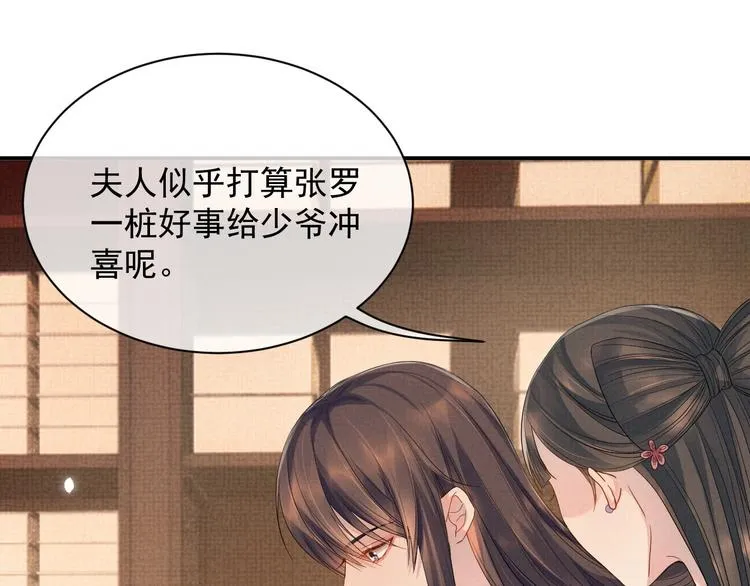 第10话 成亲 第8页