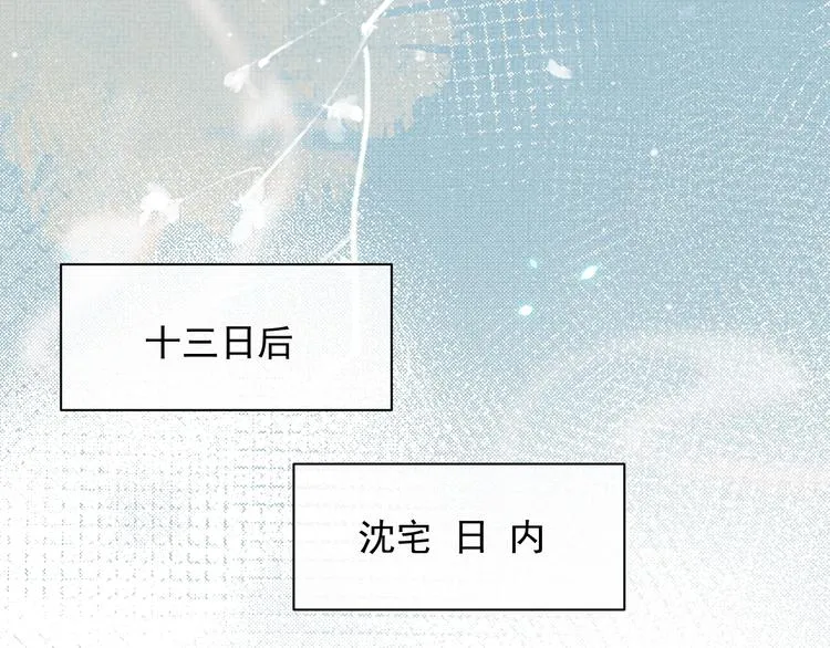 第10话 成亲 第13页
