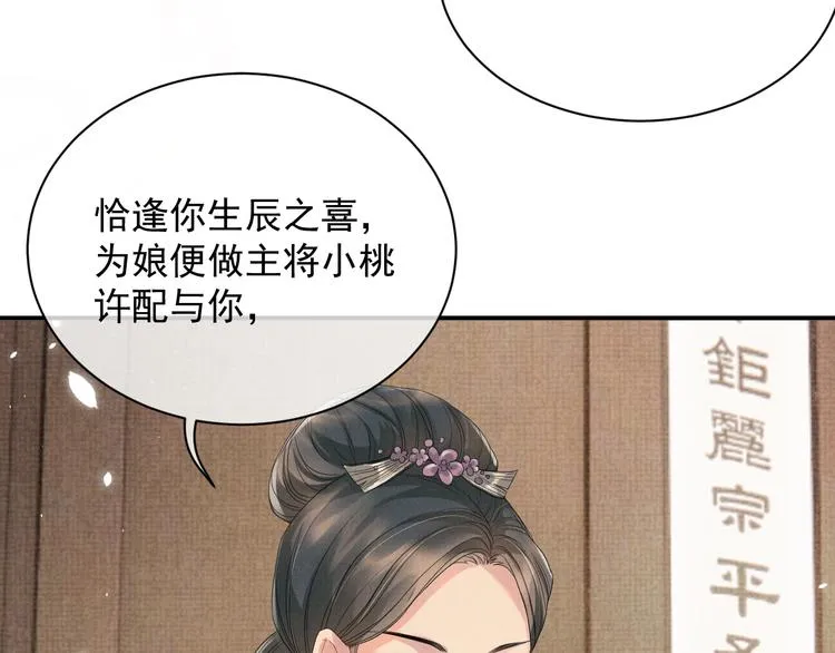 第10话 成亲 第16页