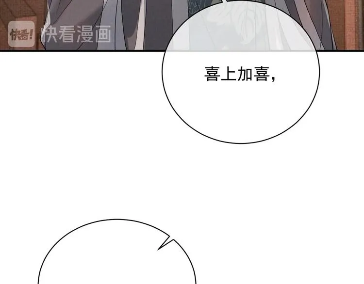 第10话 成亲 第18页