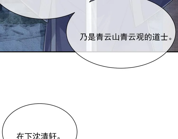 第10话 成亲 第77页