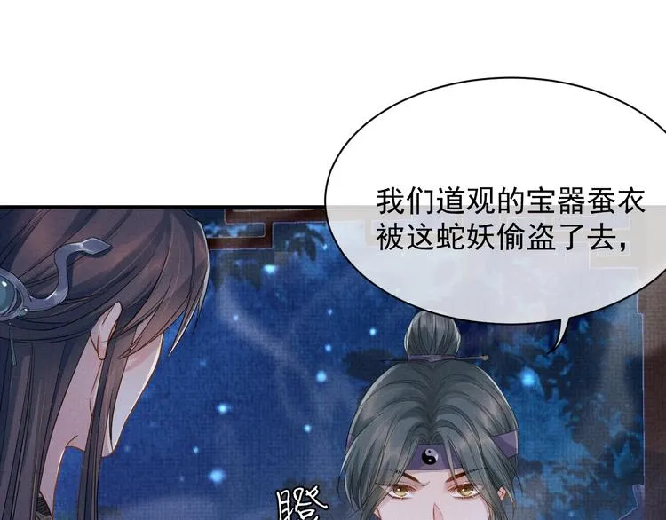 第10话 成亲 第80页