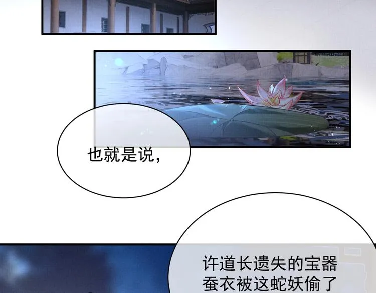 第10话 成亲 第98页