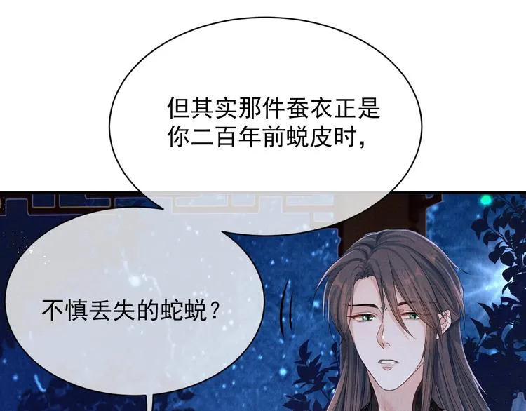 第10话 成亲 第101页