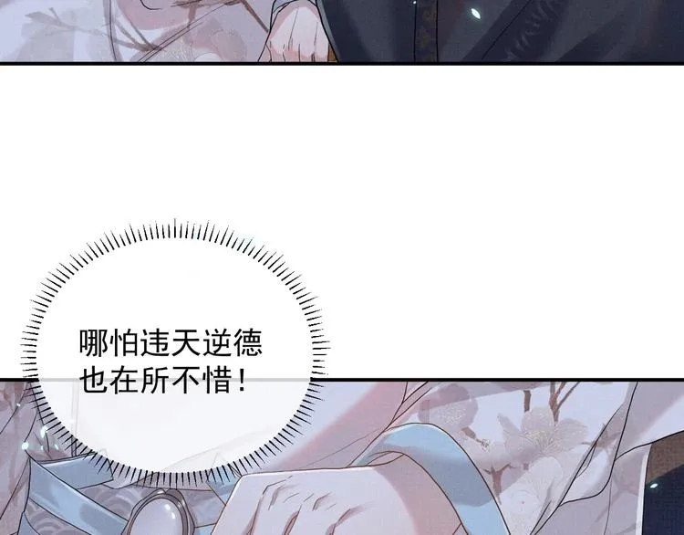 第11话 良辰春宵 第16页