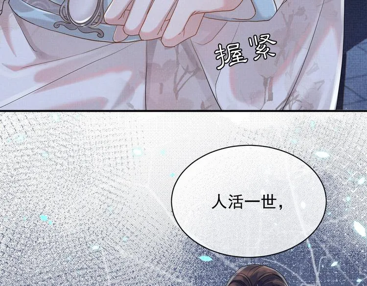 第11话 良辰春宵 第17页