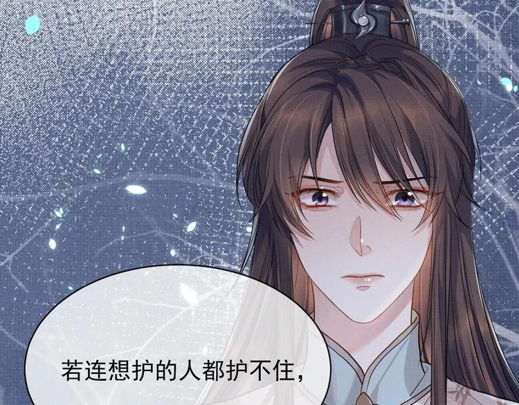 第11话 良辰春宵 第18页