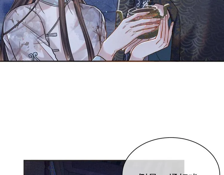 第11话 良辰春宵 第43页