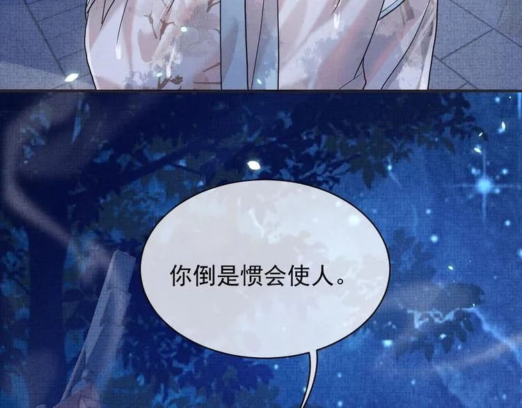 第11话 良辰春宵 第47页