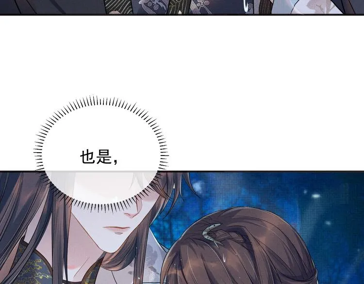 第11话 良辰春宵 第53页