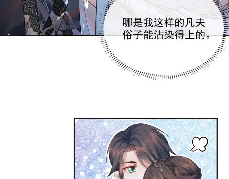 第11话 良辰春宵 第55页