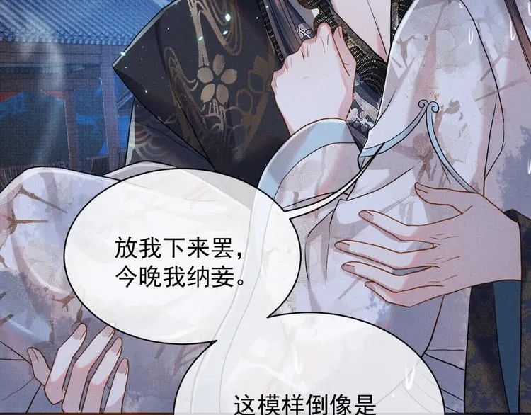 第11话 良辰春宵 第58页