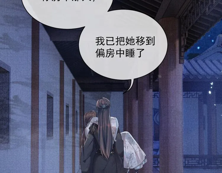 第11话 良辰春宵 第71页