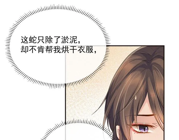第11话 良辰春宵 第81页