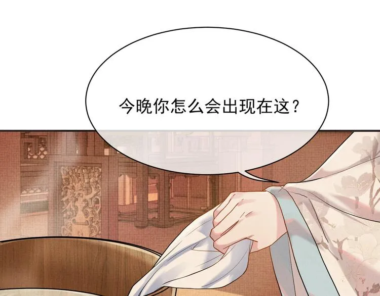 第11话 良辰春宵 第83页
