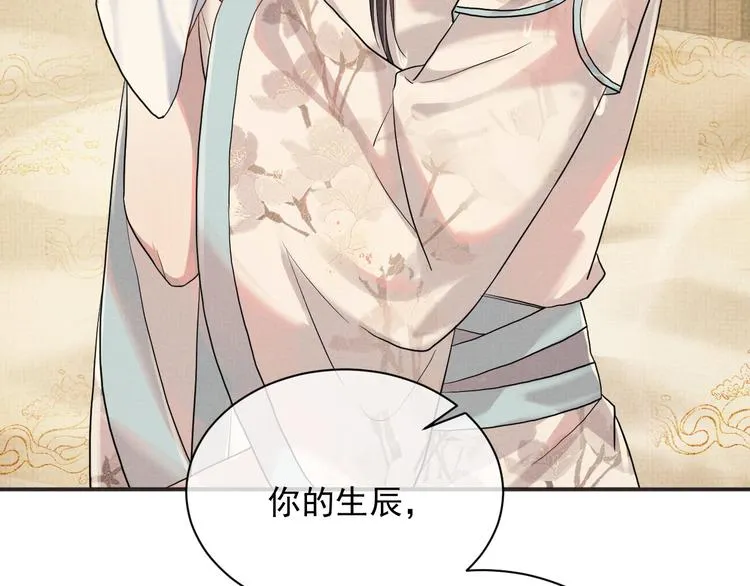 第11话 良辰春宵 第86页