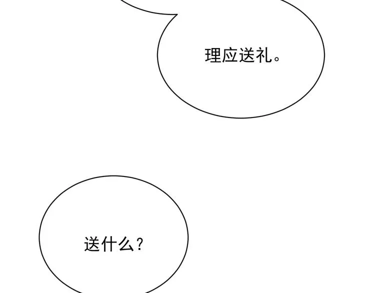 第11话 良辰春宵 第87页