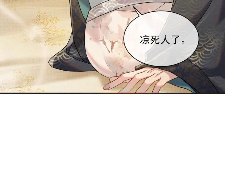 第11话 良辰春宵 第91页