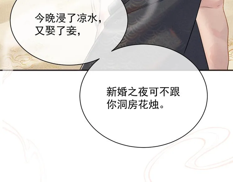 第11话 良辰春宵 第94页