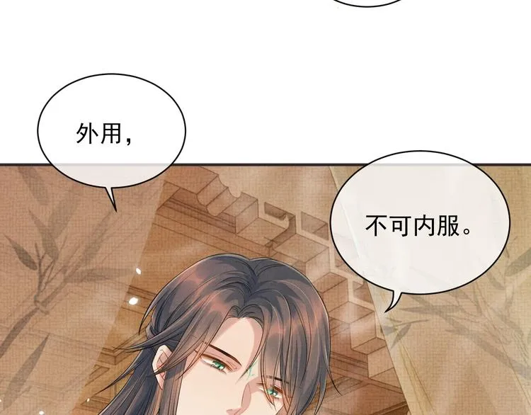 第11话 良辰春宵 第113页