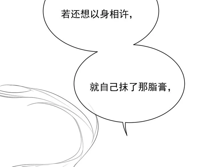 第11话 良辰春宵 第120页
