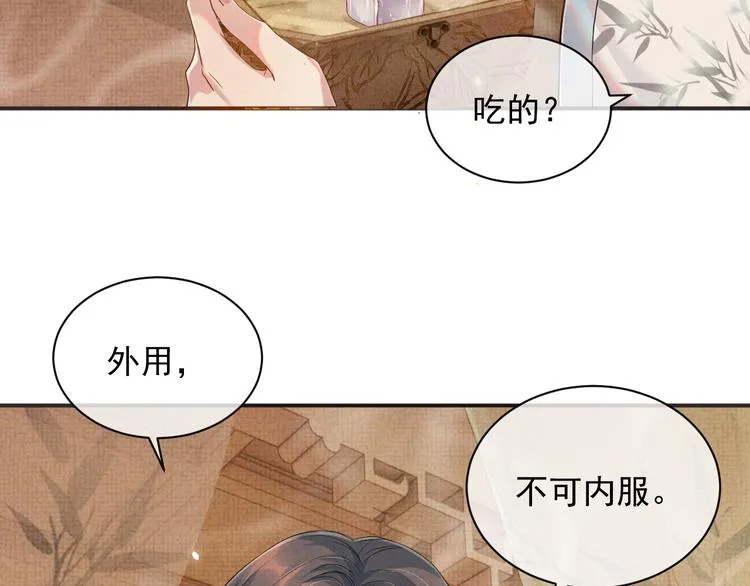 第12话 漫漫长夜 第6页