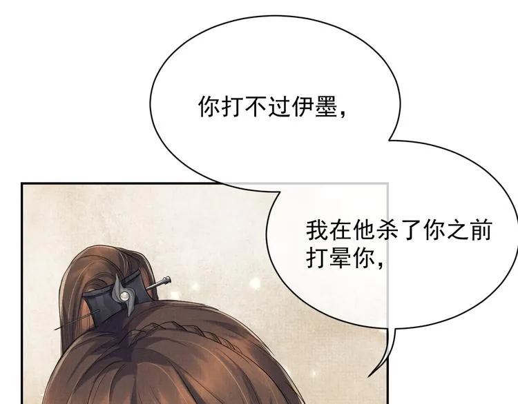 第12话 漫漫长夜 第41页