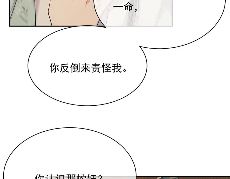 第12话 漫漫长夜 第43页
