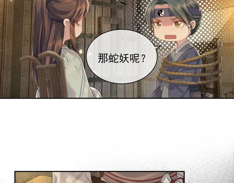 第12话 漫漫长夜 第47页