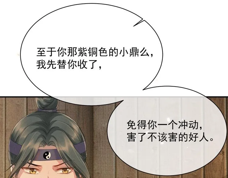 第12话 漫漫长夜 第51页