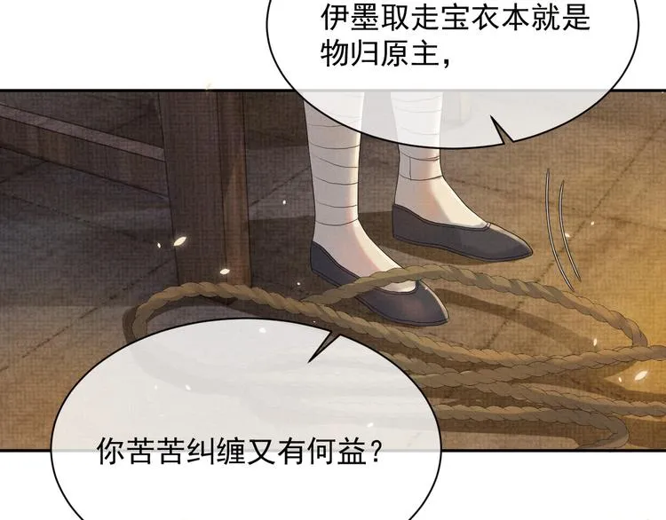 第12话 漫漫长夜 第57页
