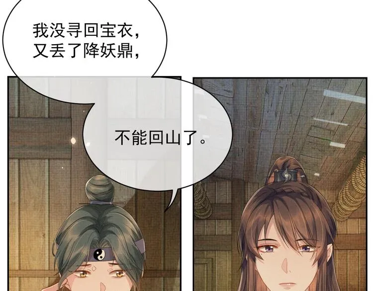 第12话 漫漫长夜 第67页