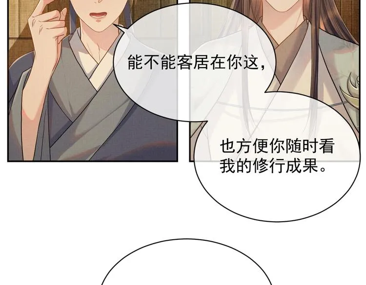 第12话 漫漫长夜 第68页